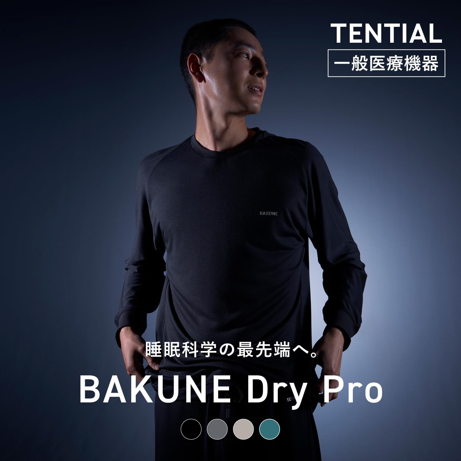 Amazon | [TENTIAL] BAKUNE Dry Pro [ バクネ ] 上下セット(長袖